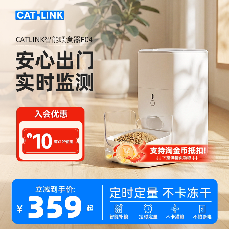 CATLINK自动喂食器猫咪定时定量远程狗狗宠物智能猫粮称重投喂器