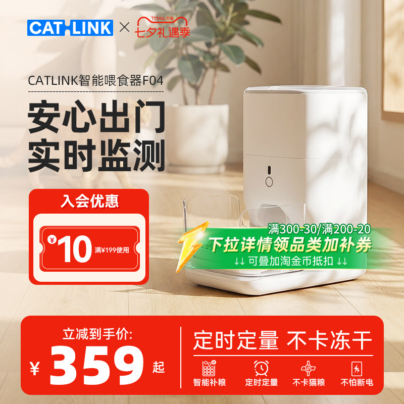 CATLINK自动喂食器猫咪定时定量远程狗狗宠物智能猫粮称重投喂器