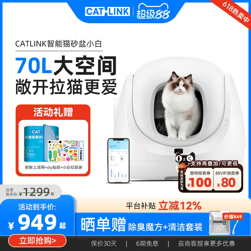 CATLINK小白猫砂盆20斤大猫可用