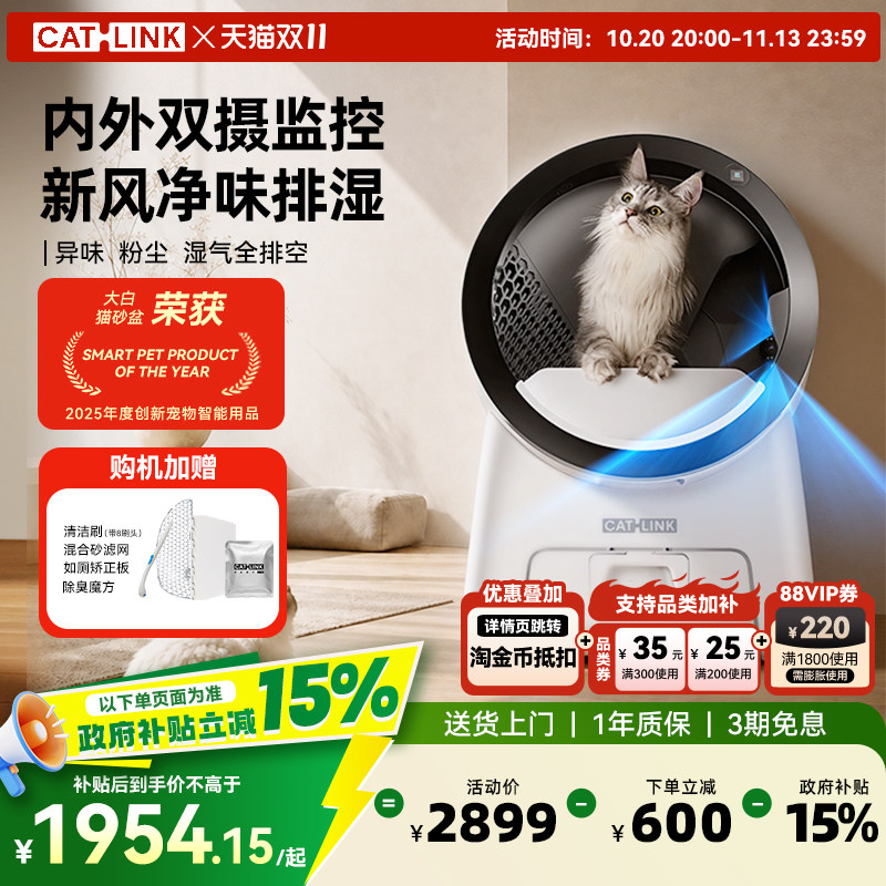 【政府补贴15%】CATLINK大白自动猫砂盆超大号可视防臭智能猫厕所