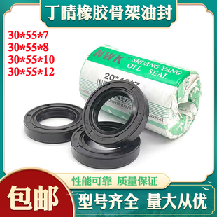 30x55螺纹油封30*55*7 30x55x8 305510 30.55.12骨架油封 密封圈