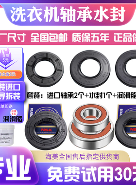 适用海尔滚筒洗衣机EG10014B39GU1 EG8014HB39GU1密封圈轴承水封