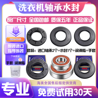 原装海尔滚筒洗衣机轴承水封EG10014B39GU1 EG10014HB939SU1油封