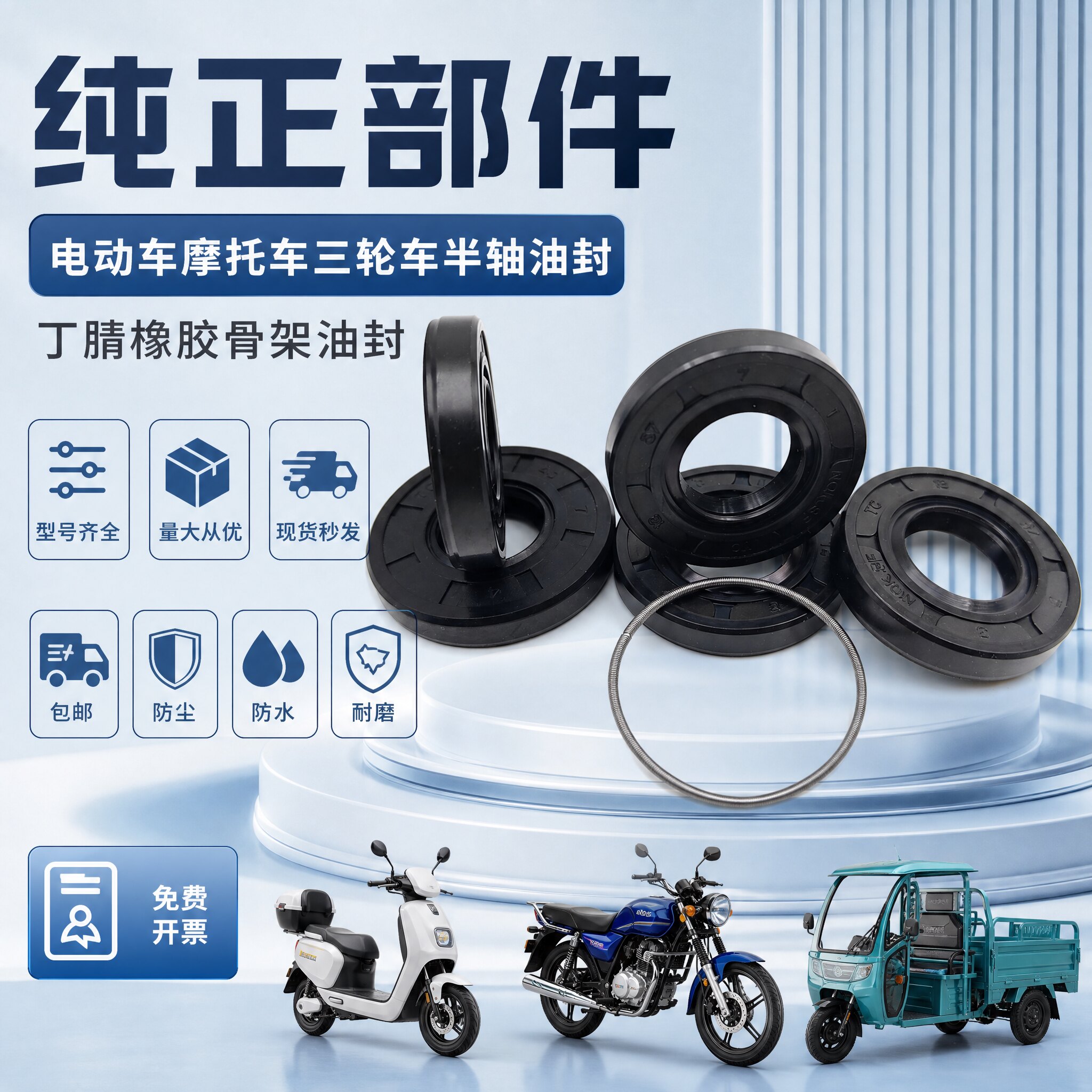 三轮摩托车半轴油封25262728