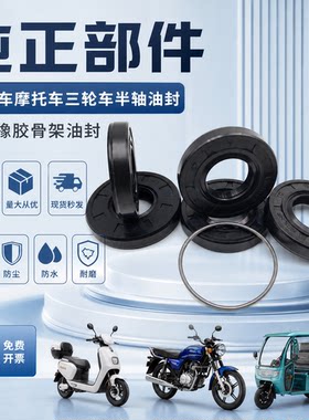 三轮摩托车半轴油封25262728