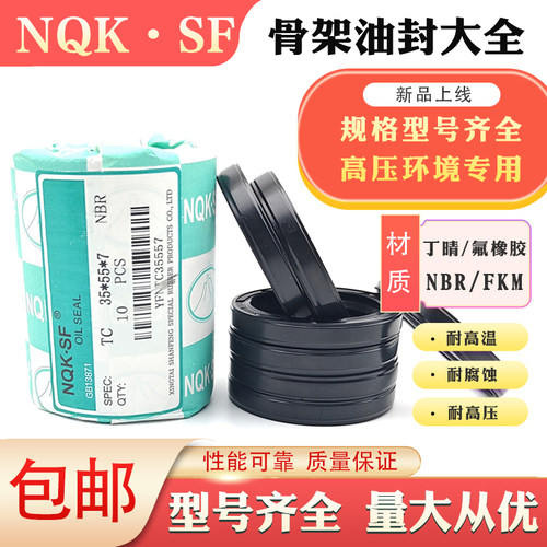 TC-NBR骨架油封高耐磨