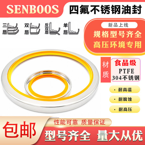 PTFE聚四氟不锈钢双唇三唇密封圈