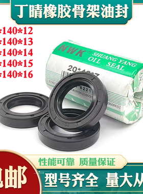tg110*140骨架油封110x140x12 110*140*12*13/14/15/16油封