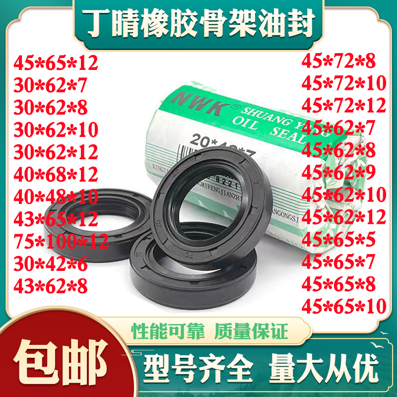 NWK进口TG45.62的微耕机骨架油封