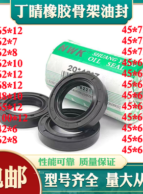 TG45.62的微耕机油封45*62*10 456212 45x62x7 8 9骨架油封密封