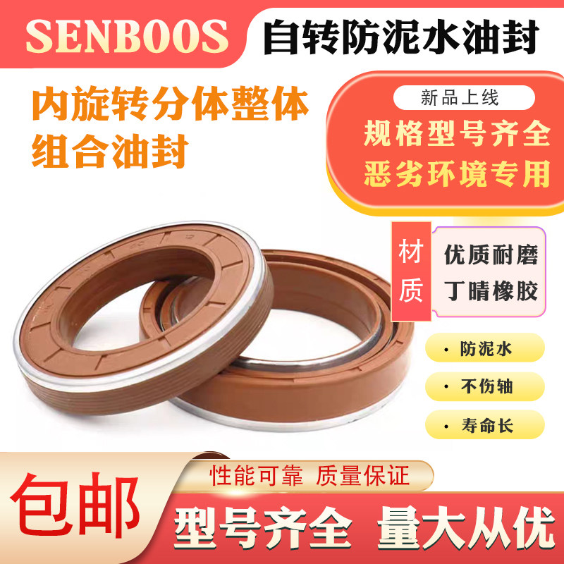 自转内旋转不伤轴MC防泥水油封