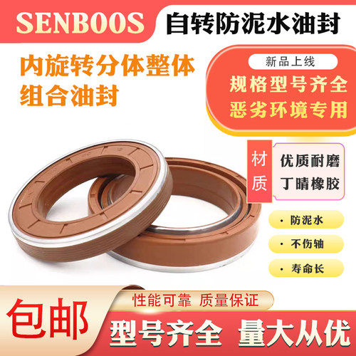 农机旋耕机自转内旋转密封件油封