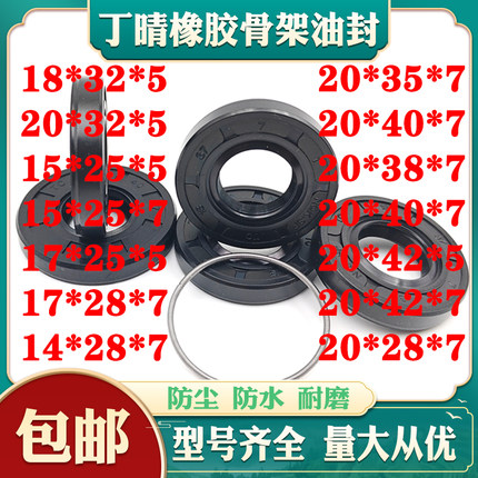电动车摩托车三轮车前轮轴承防尘水封后轮电机轴承油封防水封油封