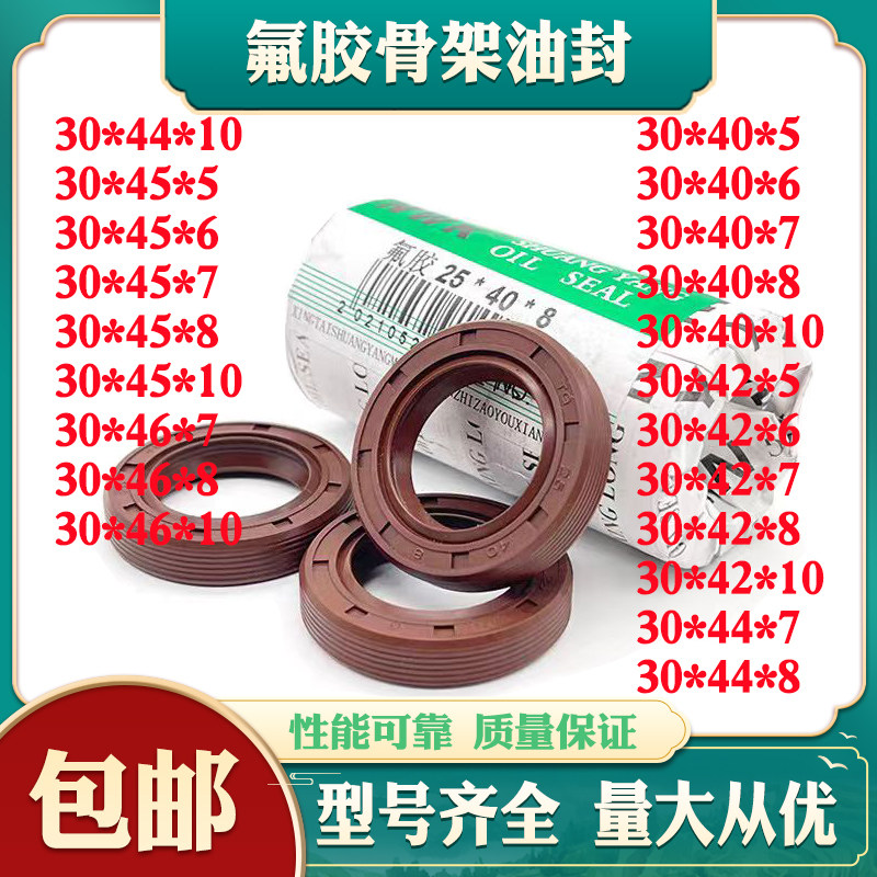 氟胶TC骨架油封 30*40/42/44/45/46*5/6/7/8/10 耐高温 耐腐蚀 好