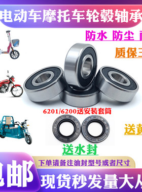 电动车三轮车前轮后轮电机轴承
