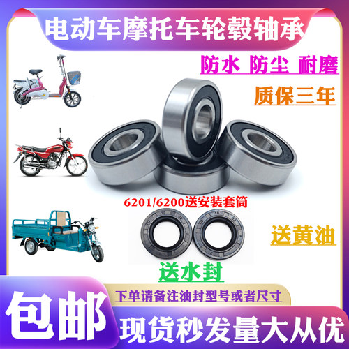 电动车三轮车前轮后轮电机轴承