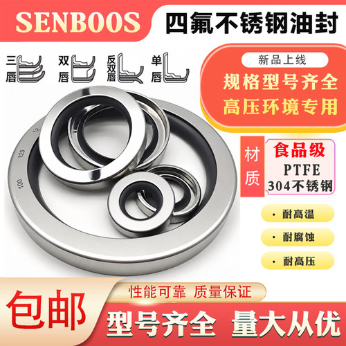 轴径8~70mm不锈钢PTFE骨架油封