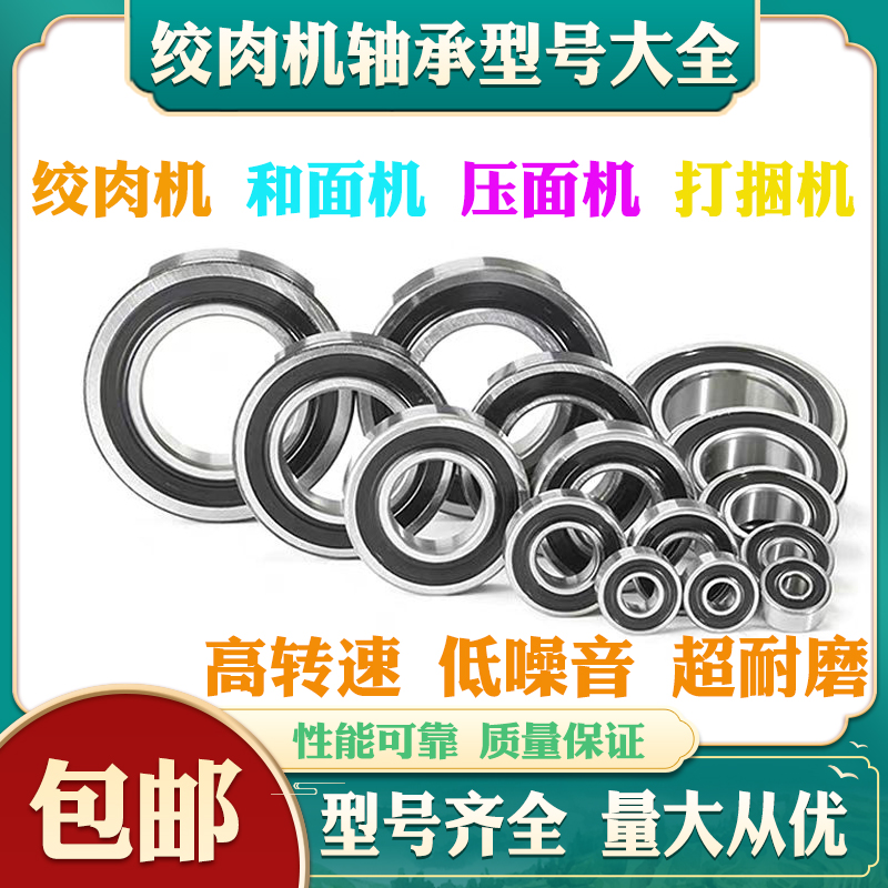 正元绞肉机配件轴承6205原厂