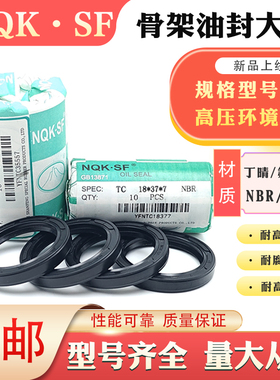 NQK TC骨架精品油封16*21 22 23 24 25 26 27 28 29*4 5 6 7 8 9