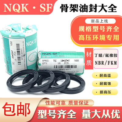 NQK.SF丁腈橡胶骨架油封高耐磨