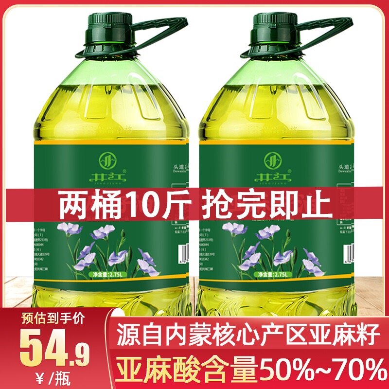 井江一级冷榨亚麻籽油 纯正炒菜油食用油压榨亚麻酸油5斤官方正品怎么样,好用不?