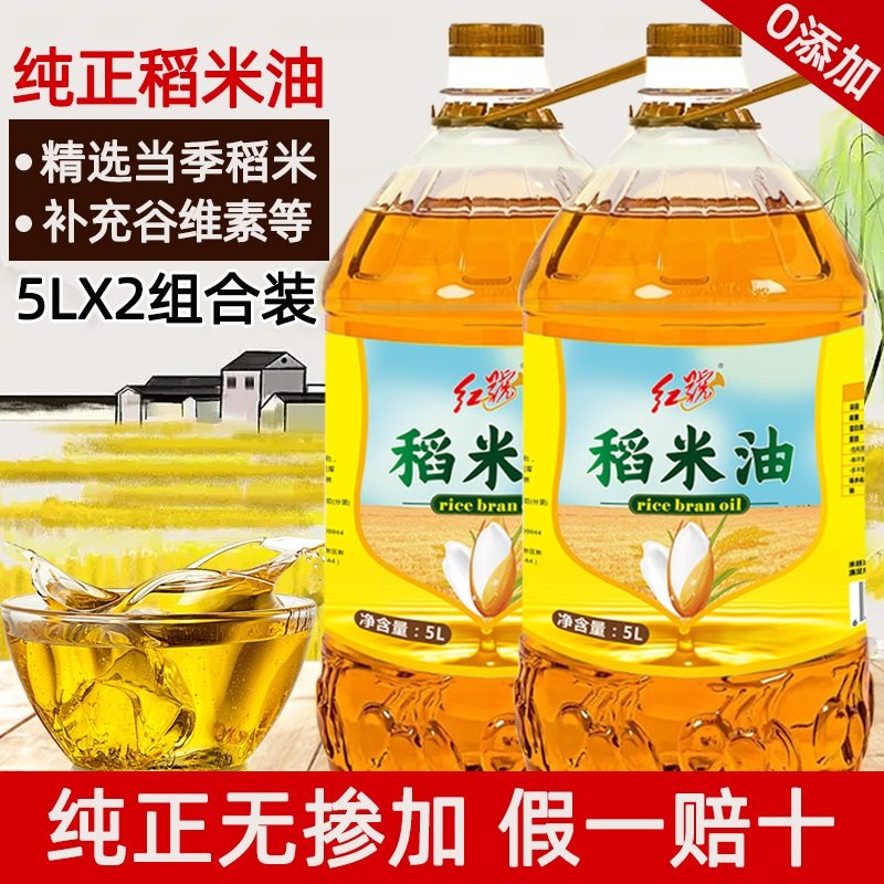 红号纯正稻米油5l*2 蕴含谷维素纯米糠油稻谷油多 烹饪炒菜食用油