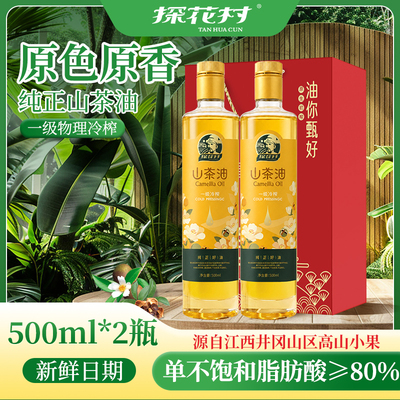探花村山茶油物理冷榨礼盒装