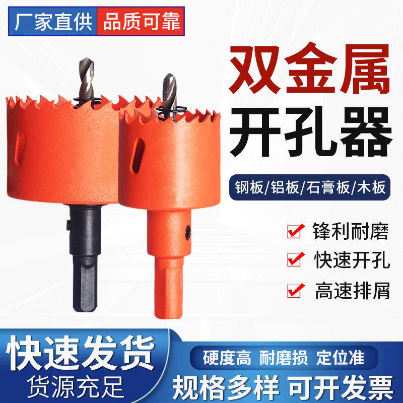 双金属木工开孔器钻头石膏板塑料打孔神器铁皮75mm筒灯PVC多功能