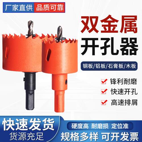 双金属木工开孔器钻头石膏板塑料打孔神器铁皮75mm筒灯PVC多功能