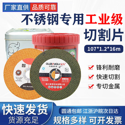 107角磨机切割片不锈钢金属超薄双网树脂砂轮切割片工业级砂轮片