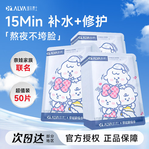 瑷尔博士面膜2.0益生菌奈娃修护补水保湿玻尿酸舒缓积雪草贴片女