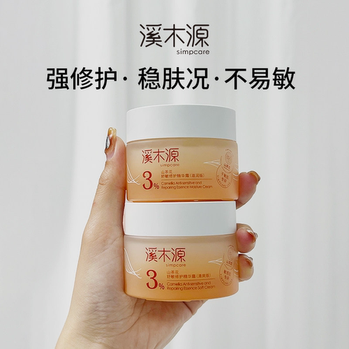 溪木源山茶花面霜保湿滋润清爽乳液敏感肌舒缓修护褪红精华正品女