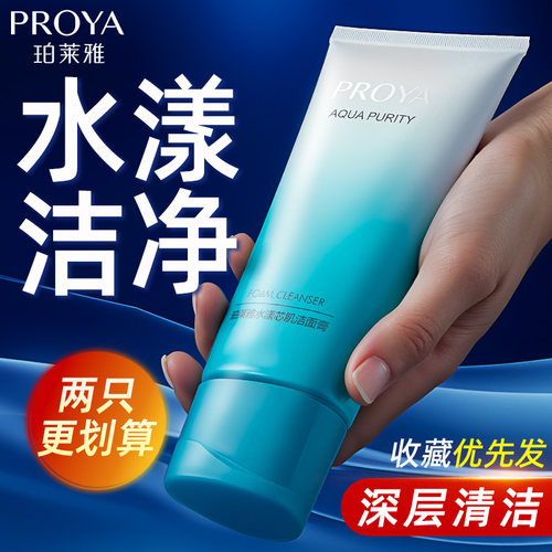 珀莱雅水漾芯肌氨基酸洗面奶正品