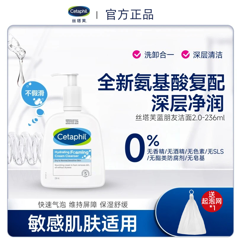 丝塔芙蓝朋友洁面乳温和泡沫洁面