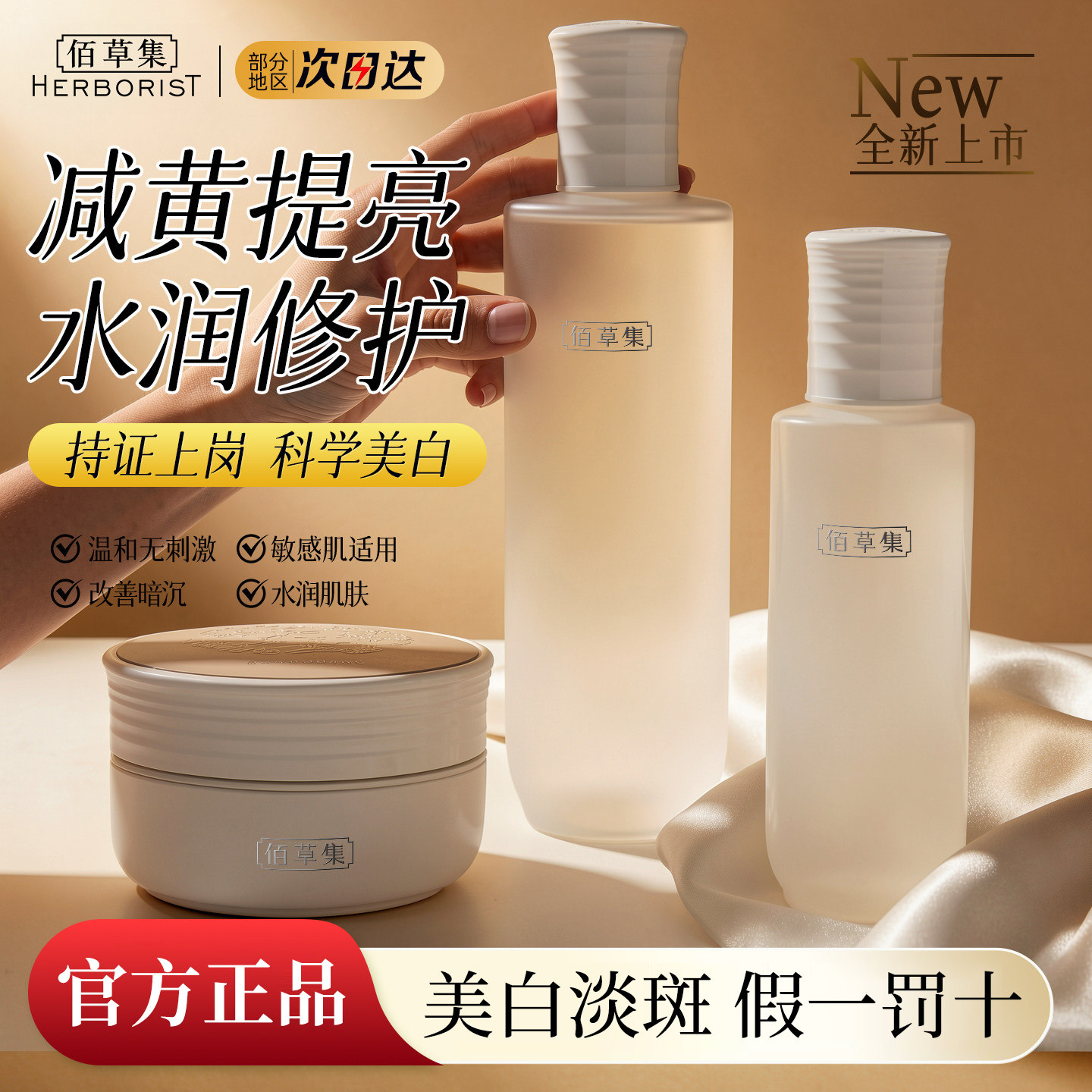 佰草集新七白水乳霜护肤套装美白淡斑去黄提亮温和敏感肌官方正品
