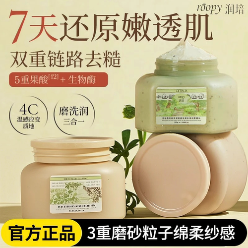 润培果酸身体磨砂膏手部去角质死皮磨砂膏沐浴露二合一浴盐roopy