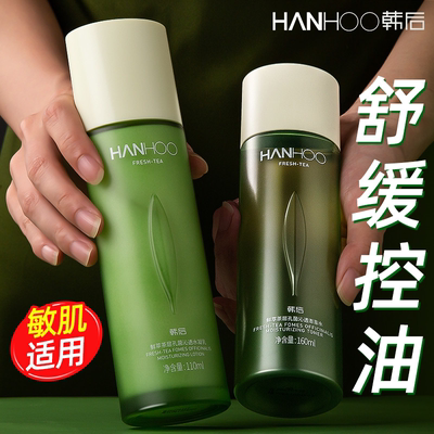 韩后乳液鲜萃茶层孔菌沁透水凝乳110ml补水保湿油皮控油护肤正品