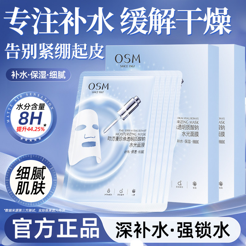 欧诗漫珍水光面膜女补水保湿提亮肤色焕亮沁润官网官方正品,美容护肤/美体/精油,面部护理套装,淘宝优惠券,粉丝福利购,淘宝优惠卷