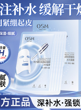 欧诗漫珍水光面膜女补水保湿提亮肤色焕亮沁润官网官方正品