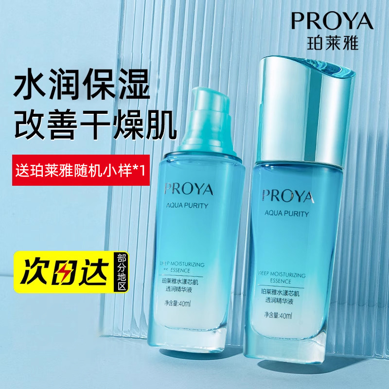 珀莱雅水漾芯肌精华液补水保湿女肌底液泊莱雅官网官方正品