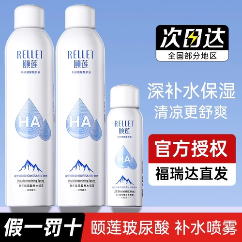颐莲玻尿酸补水喷雾女保湿滋润爽肤水化妆水护肤水颐莲补水喷雾