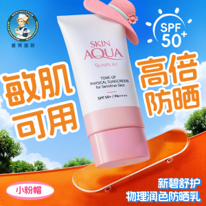 曼秀雷敦新碧舒护物理防晒乳霜面部隔离保湿小粉帽润色官方正品