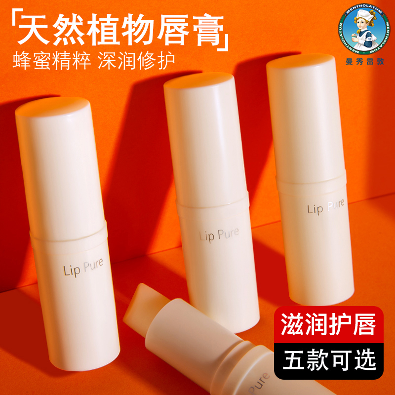 学生可用曼秀雷敦蜂蜜润唇膏