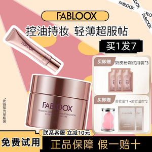 Fabloox馥碧诗粉霜粉底液持久不脱妆混油皮干皮持妆遮瑕官方正品