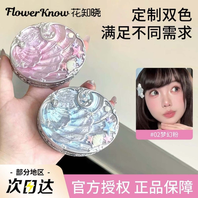 花知晓贝壳珍珠系列蜜粉饼新品混色柔雾细腻定妆持久控油提亮持妆