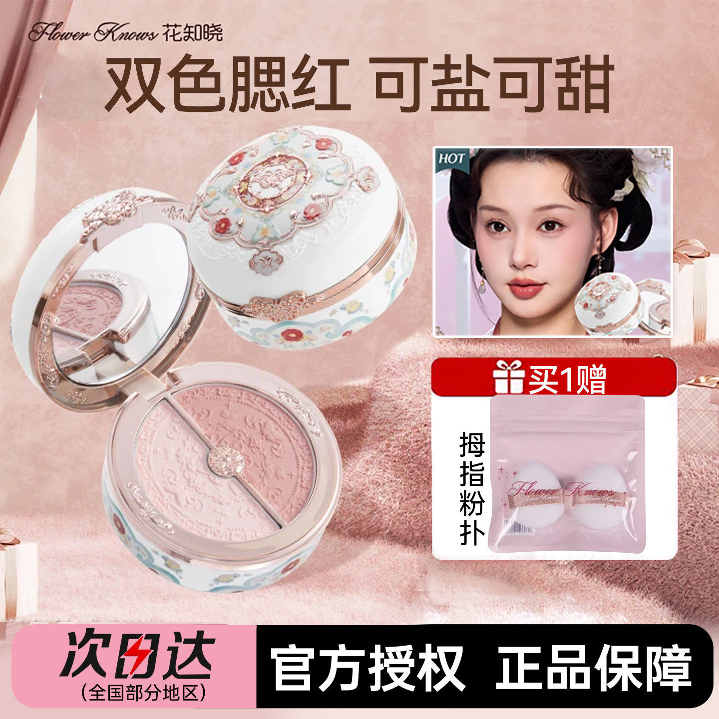 花知晓蝴蝶云肩双色腮红盘胭脂盒哑光提亮膨胀色氛围感收缩面部女,彩妆/香水/美妆工具,腮红/胭脂,淘宝优惠券,粉丝福利购,淘宝优惠卷