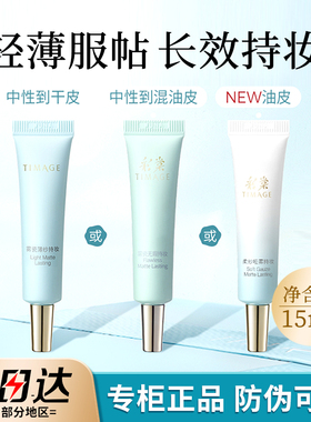 彩棠TIMAGE小圆管粉底液15ml持久混皮遮瑕旅游装装遮瑕正品