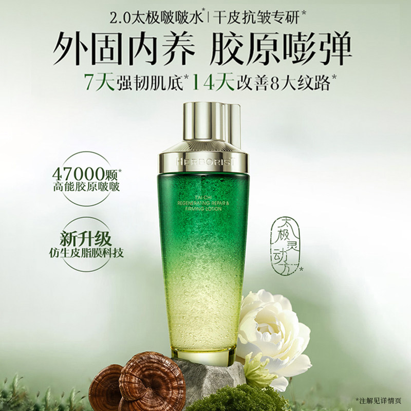 佰草集太极啵啵水保湿修护翡翠水波波精华水女肌源修护正品防伪