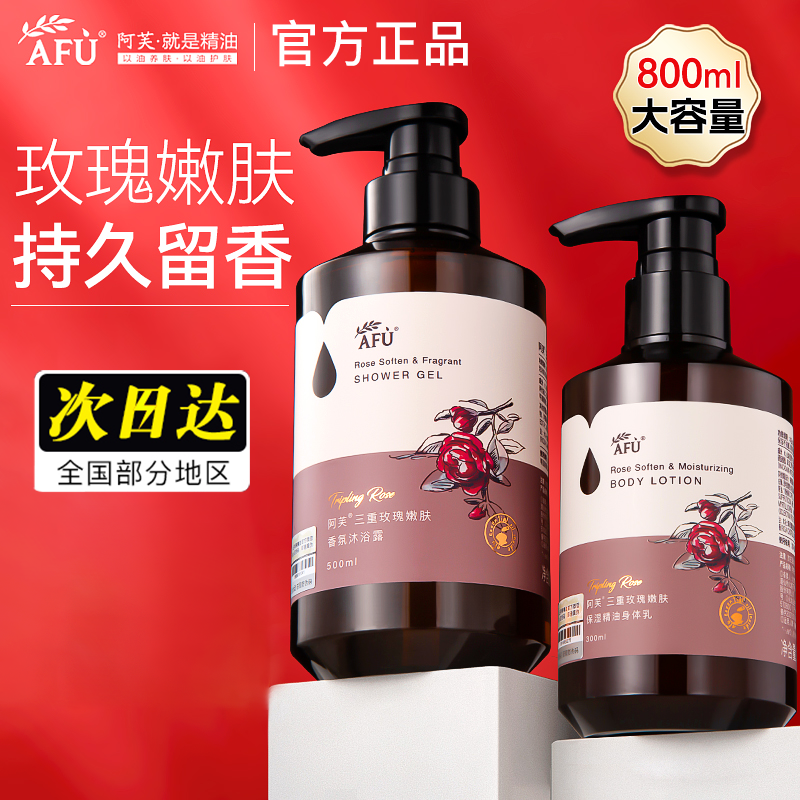 阿芙三重玫瑰身体乳沐浴露正品