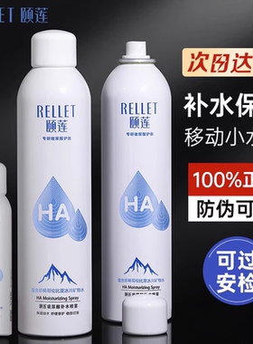 颐莲补水喷雾玻尿酸保湿舒缓便携